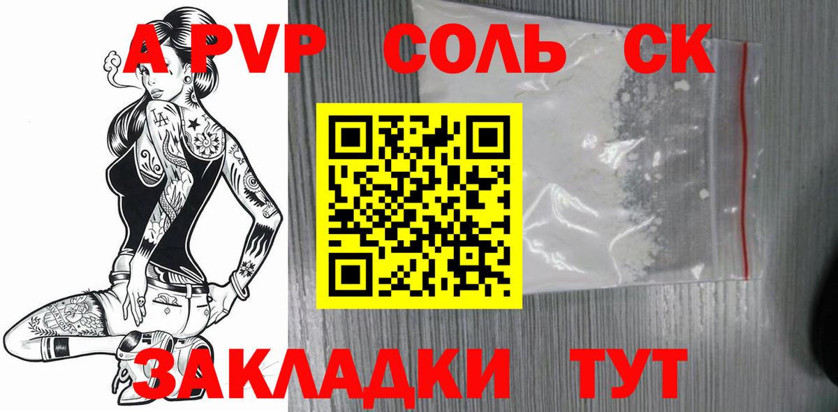 Берёзовский  Alpha PVP кристаллы  Вход с VPN  A PVP Crystall  А ПВП СК КРИС 