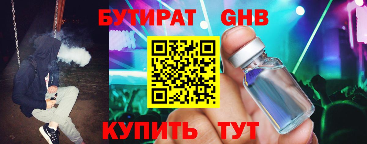 БУТИРАТ  БУТИРАТ Butirat  Вход с VPN  Берёзовский 