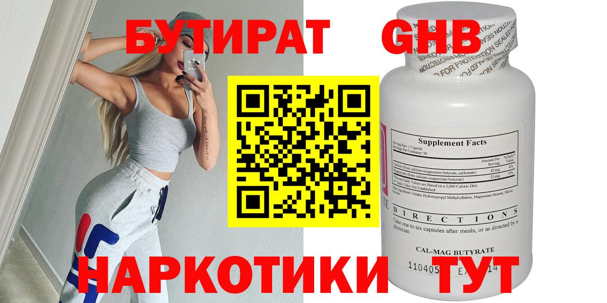 Бутират BDO Берёзовский
