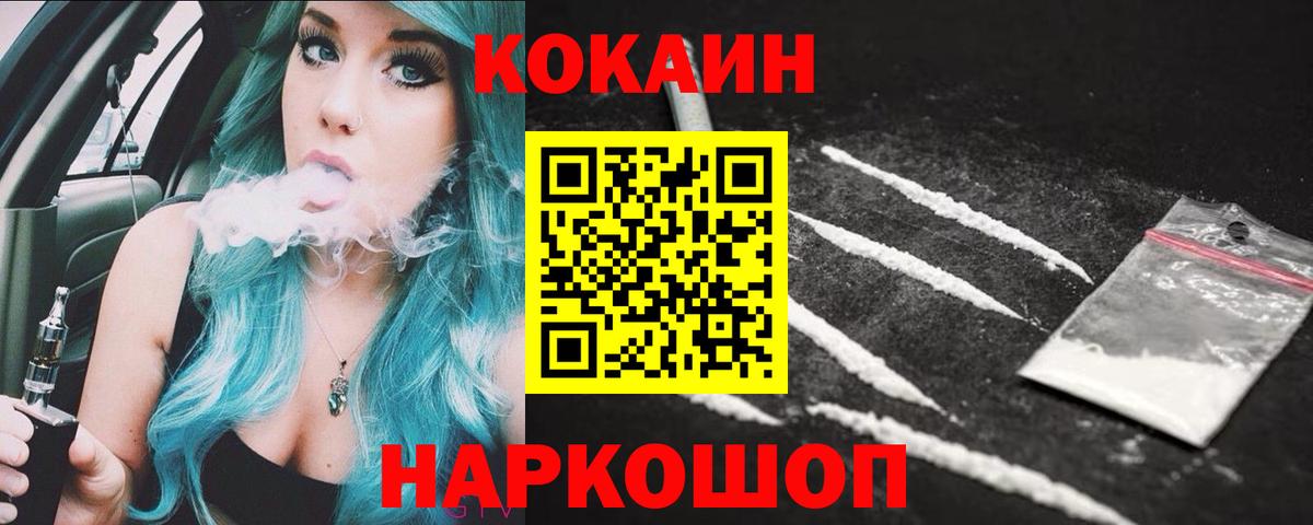Cocaine 97%  COCAIN  Вход с VPN  Берёзовский  Кокаин VHQ 