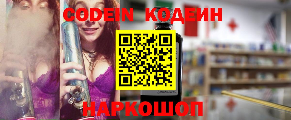 Codein напиток Lean (лин) Берёзовский