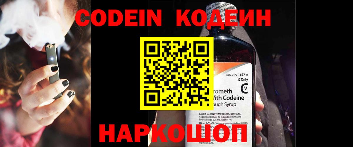 Берёзовский  Кодеиновый сироп Lean Purple Drank  Вход с VPN  Codein Purple Drank 