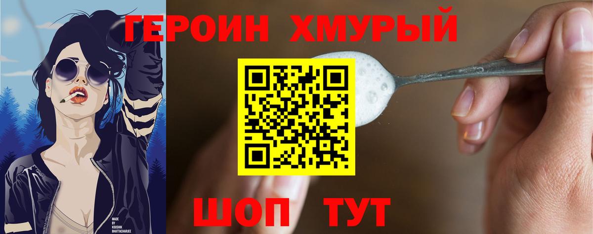 ГЕРОИН VHQ  Вход с VPN  Берёзовский 
